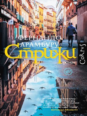 cover image of Стрижи